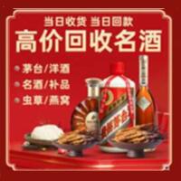 仁和区烟酒回收:茅台酒,酒瓶,洋酒,名酒,冬虫夏草,老酒,仁和区跃国烟酒经营部