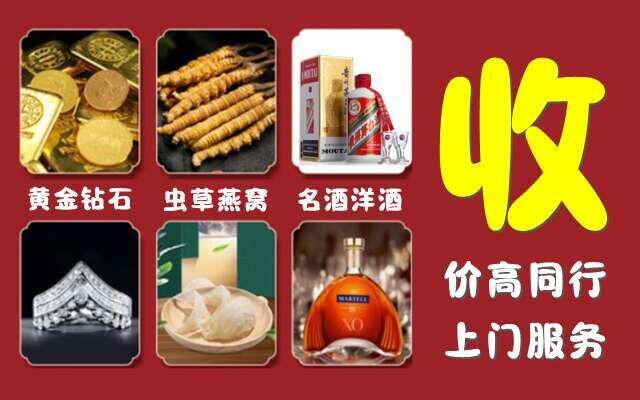 仁和区烟酒回收店